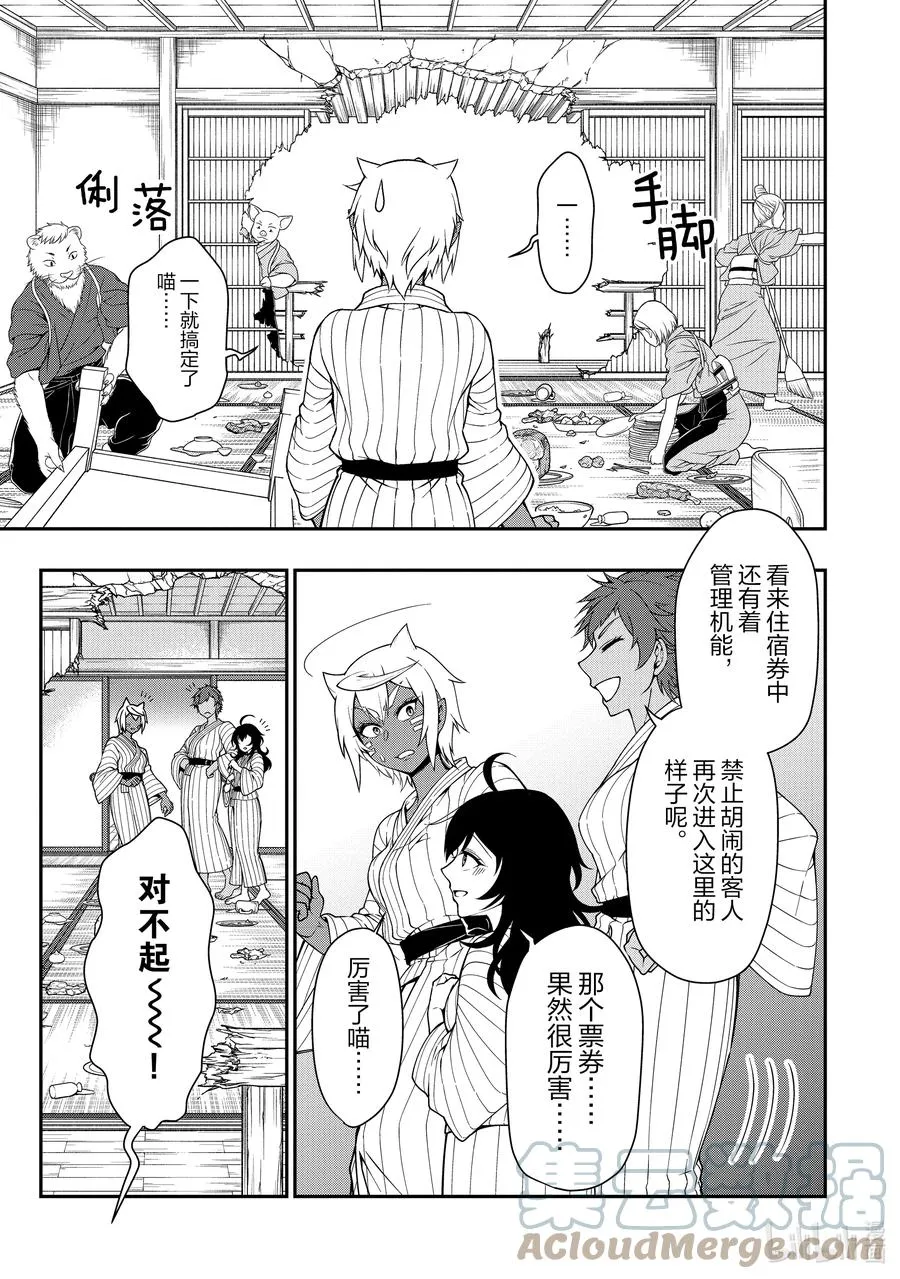 25 闹事之客 第27页