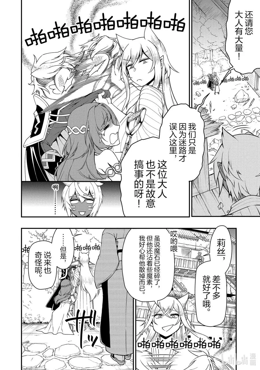 25 闹事之客 第28页