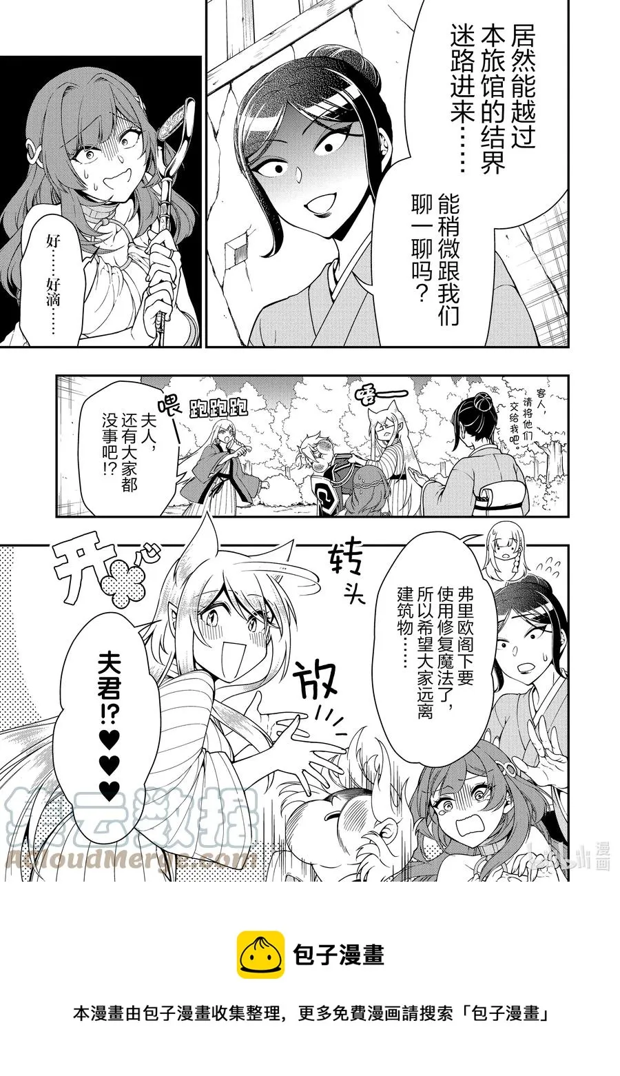 25 闹事之客 第29页