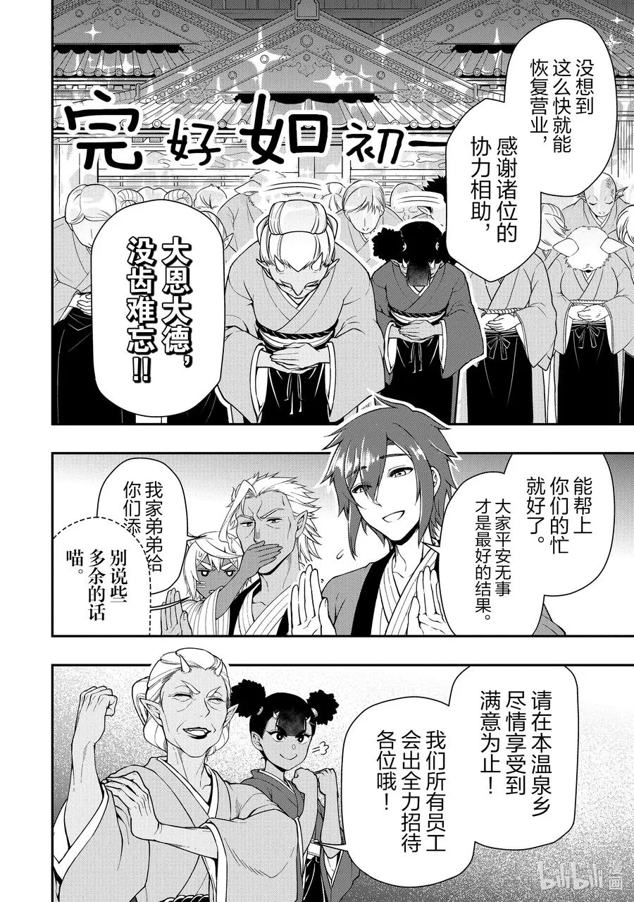 25 闹事之客 第32页