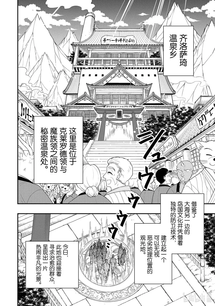 23 齐洛萨琦温泉乡 第2页