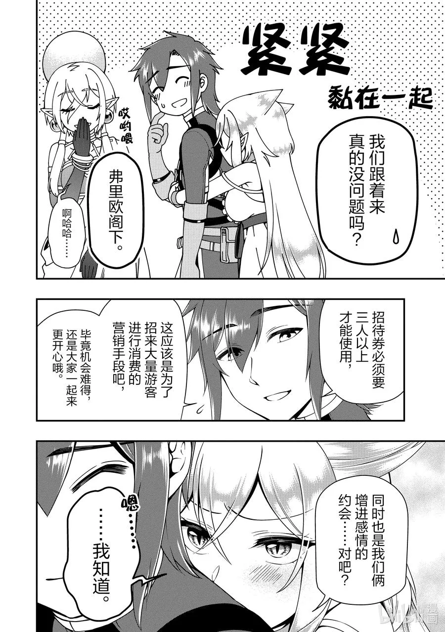 23 齐洛萨琦温泉乡 第4页
