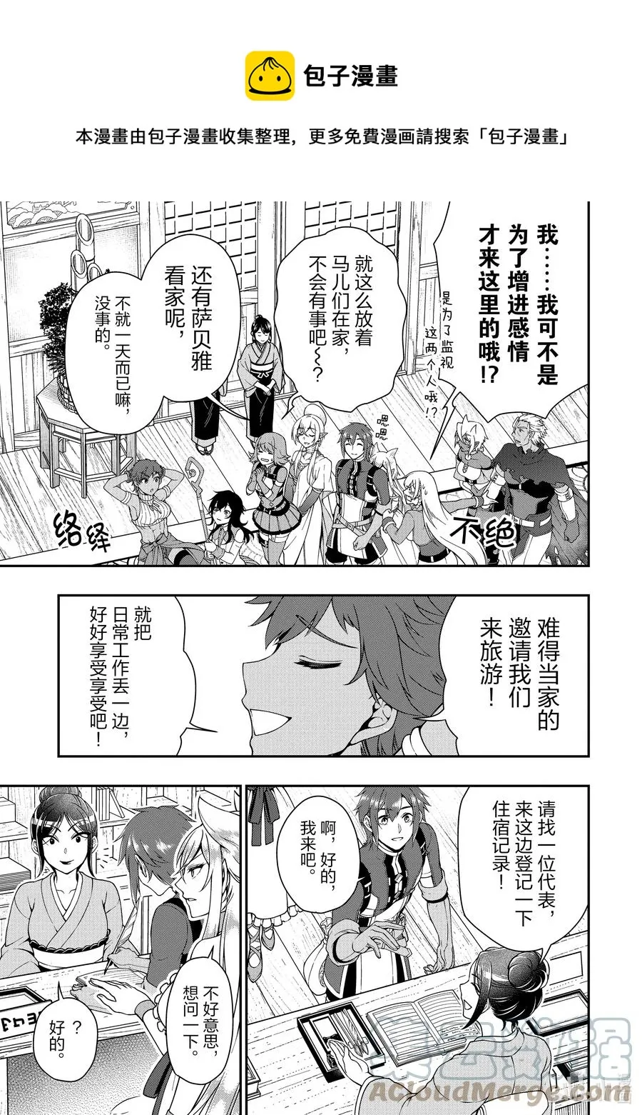 23 齐洛萨琦温泉乡 第5页