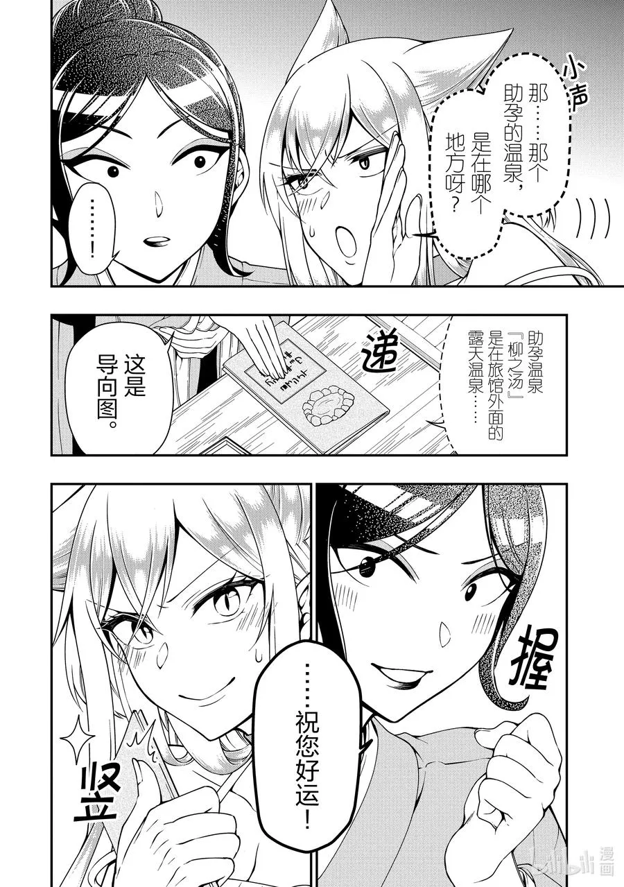 23 齐洛萨琦温泉乡 第6页