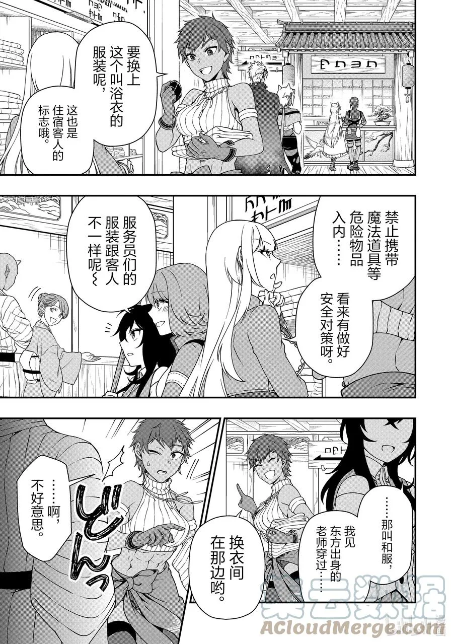 23 齐洛萨琦温泉乡 第7页