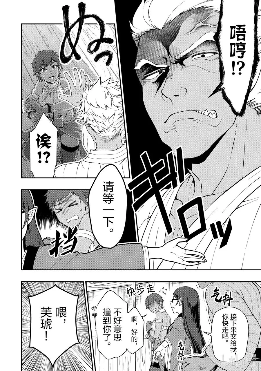 23 齐洛萨琦温泉乡 第8页
