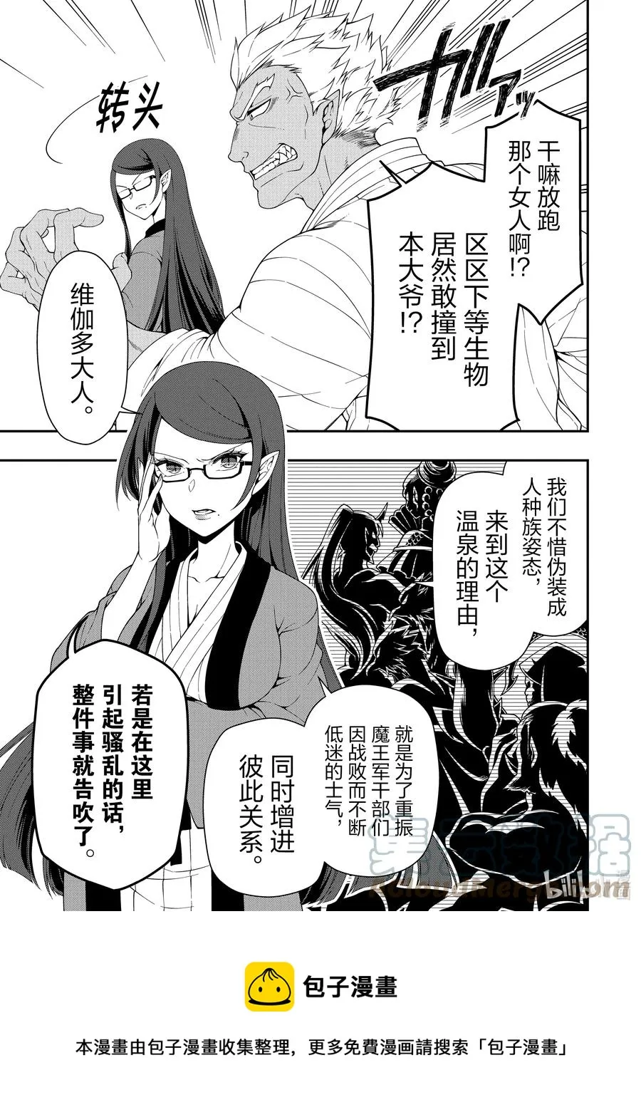 23 齐洛萨琦温泉乡 第9页