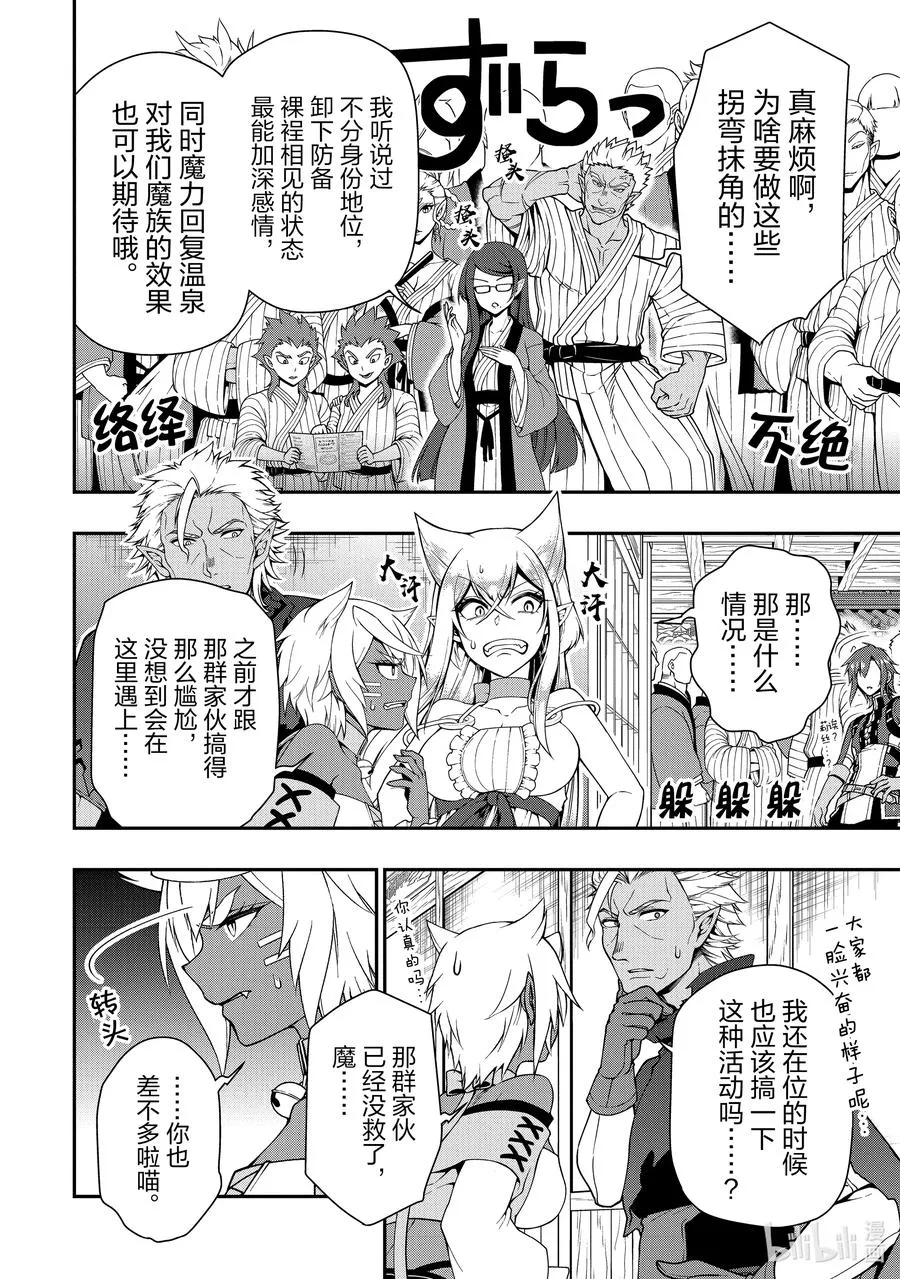 23 齐洛萨琦温泉乡 第10页