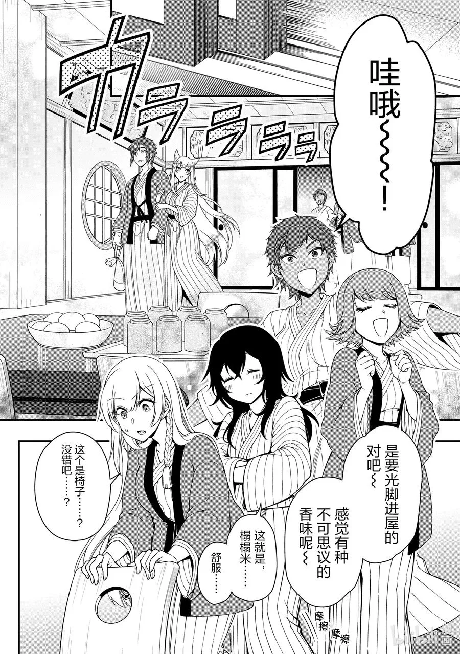 23 齐洛萨琦温泉乡 第12页