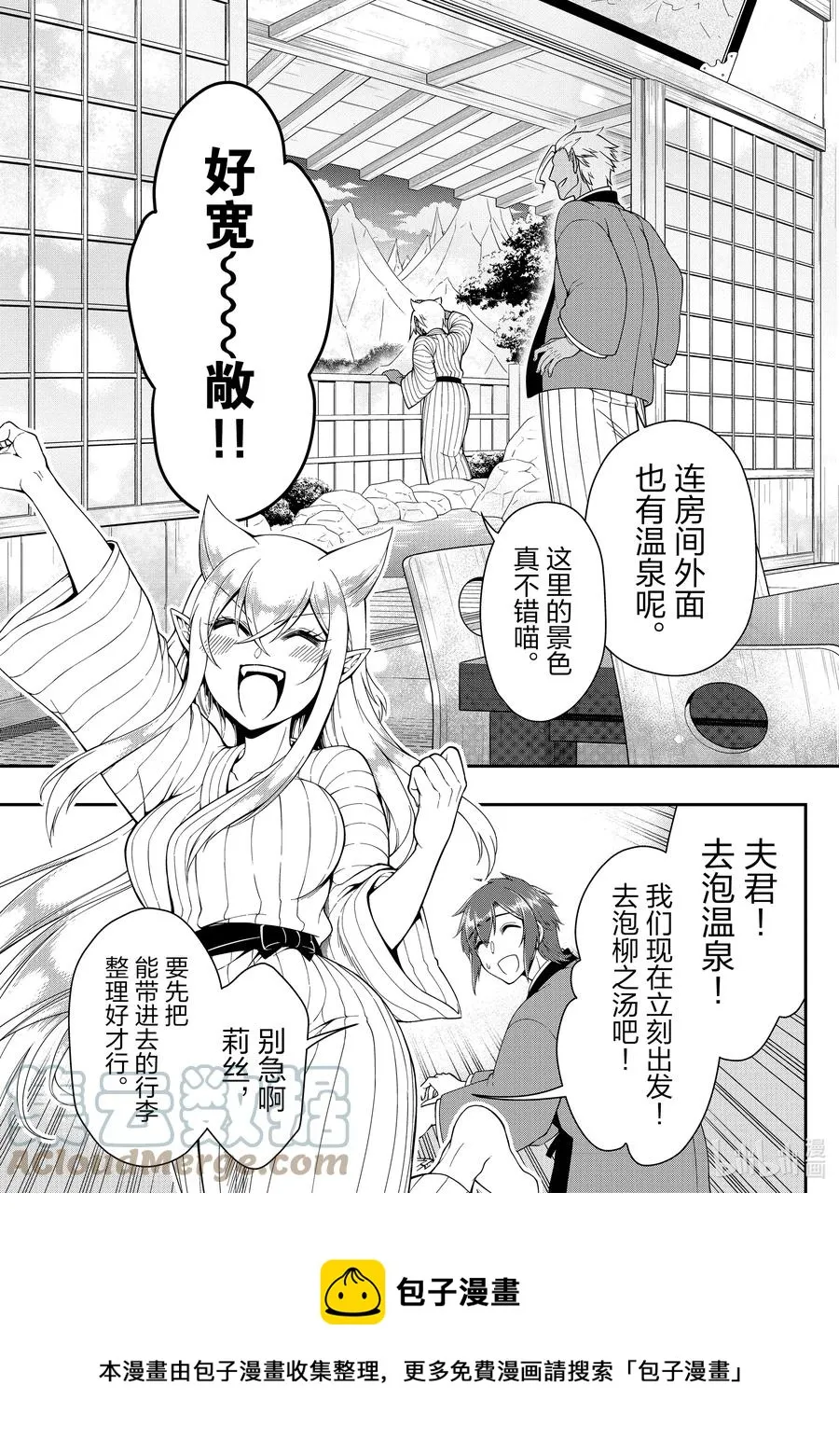 23 齐洛萨琦温泉乡 第13页