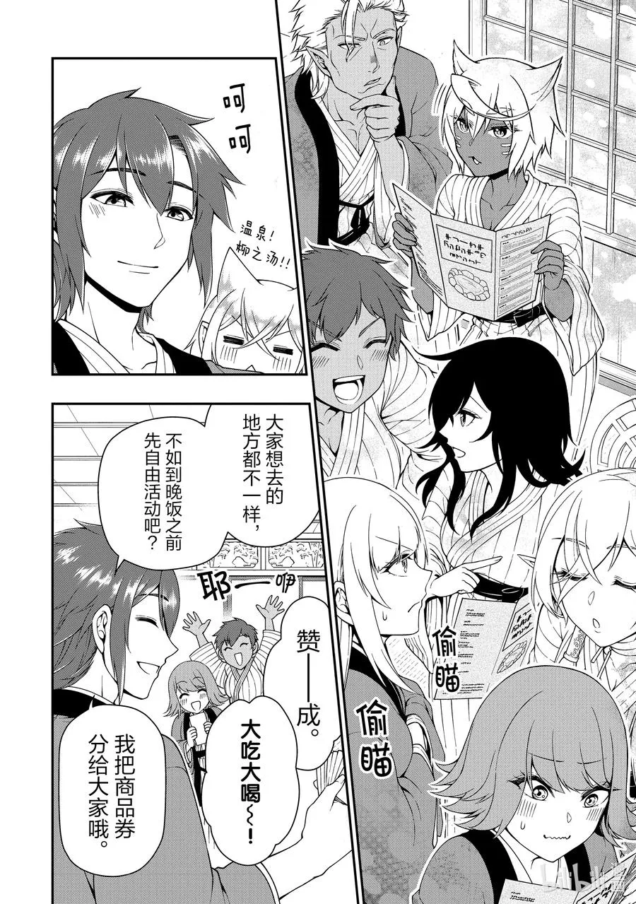 23 齐洛萨琦温泉乡 第14页