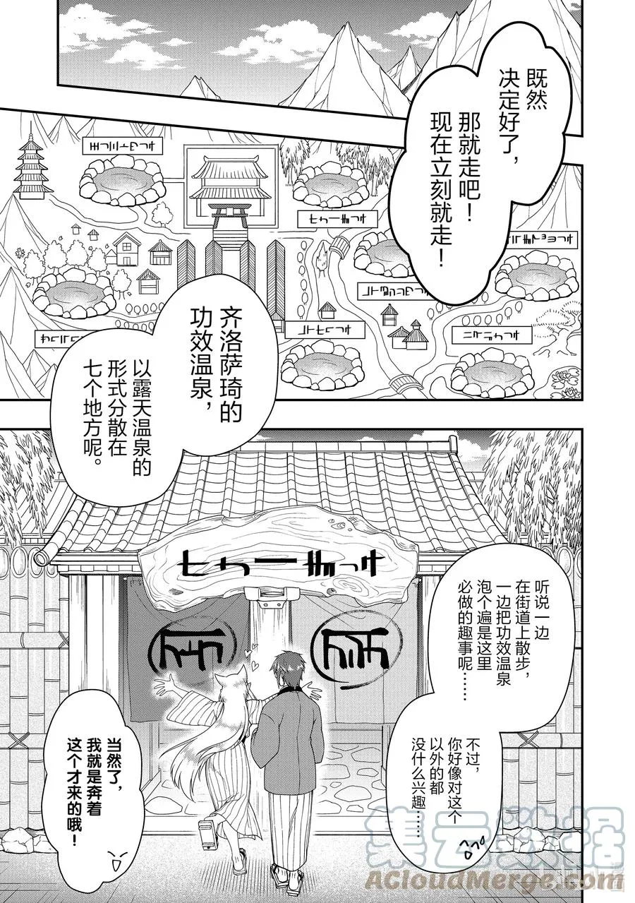 23 齐洛萨琦温泉乡 第15页