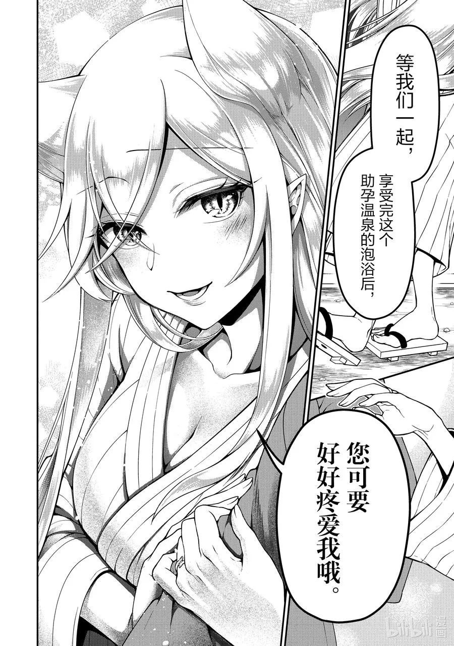 23 齐洛萨琦温泉乡 第16页