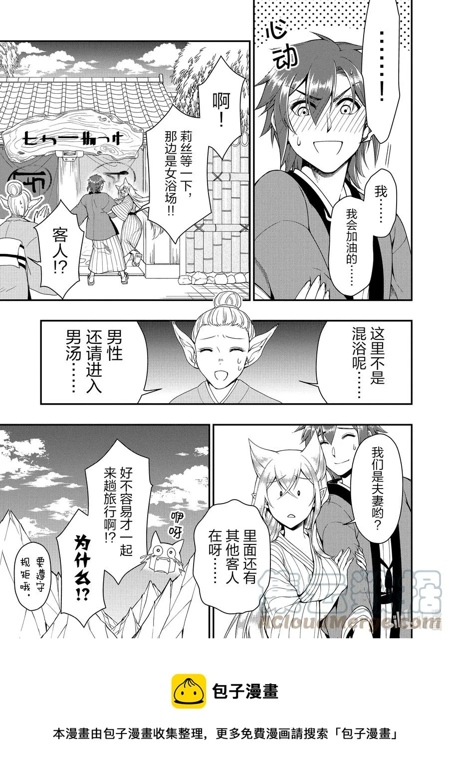 23 齐洛萨琦温泉乡 第17页