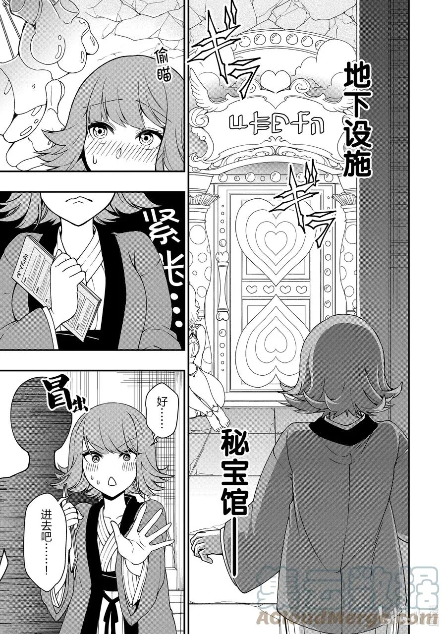 23 齐洛萨琦温泉乡 第19页