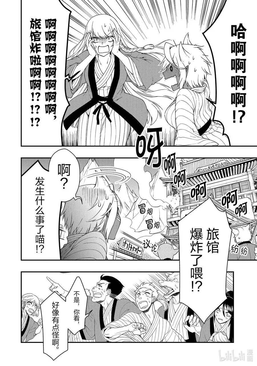 23 齐洛萨琦温泉乡 第28页