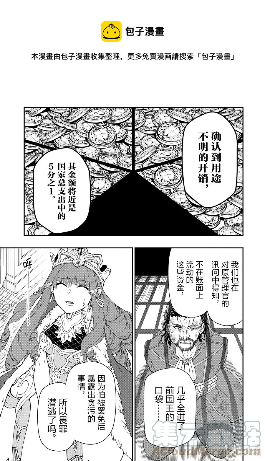 22 所谓运气 第13页