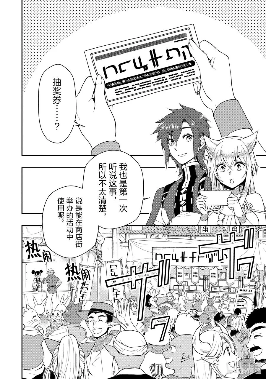 22 所谓运气 第18页