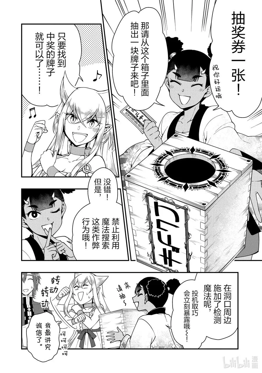 22 所谓运气 第22页