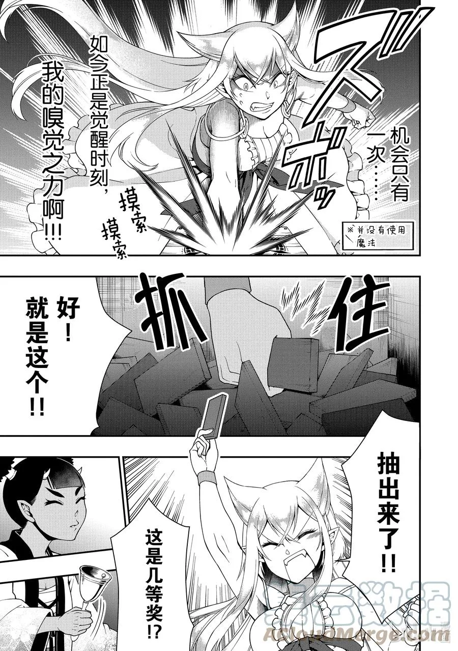 22 所谓运气 第23页