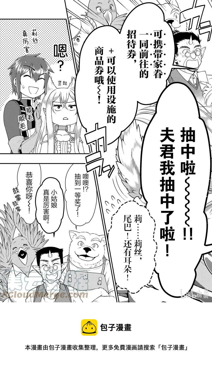 22 所谓运气 第25页