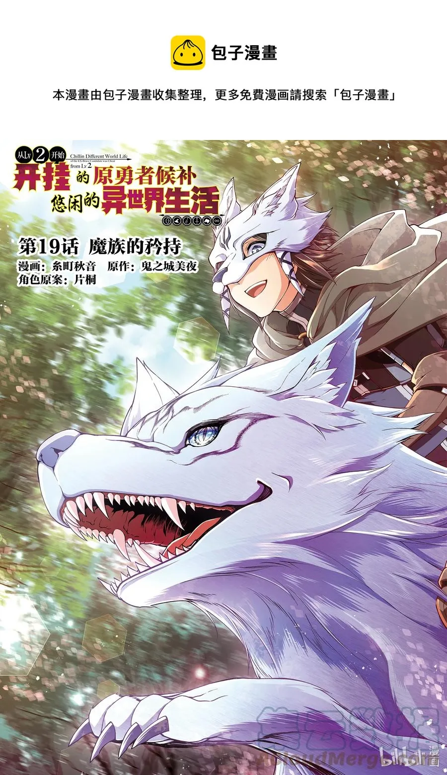 19 魔族的矜持 第1页