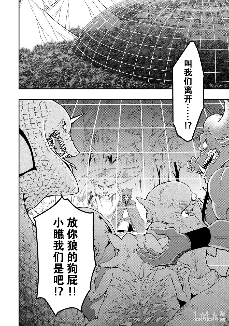 19 魔族的矜持 第2页