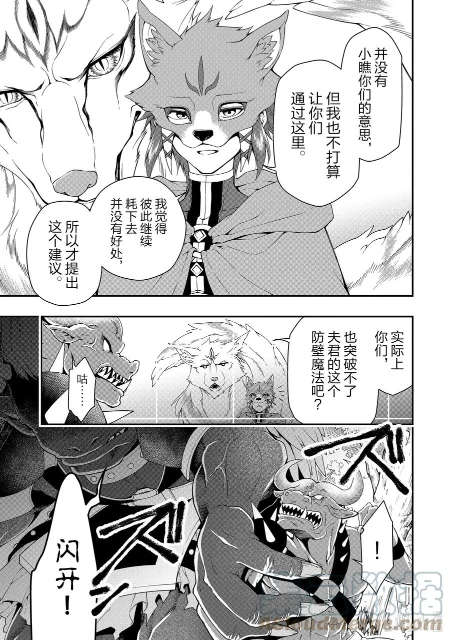 19 魔族的矜持 第3页