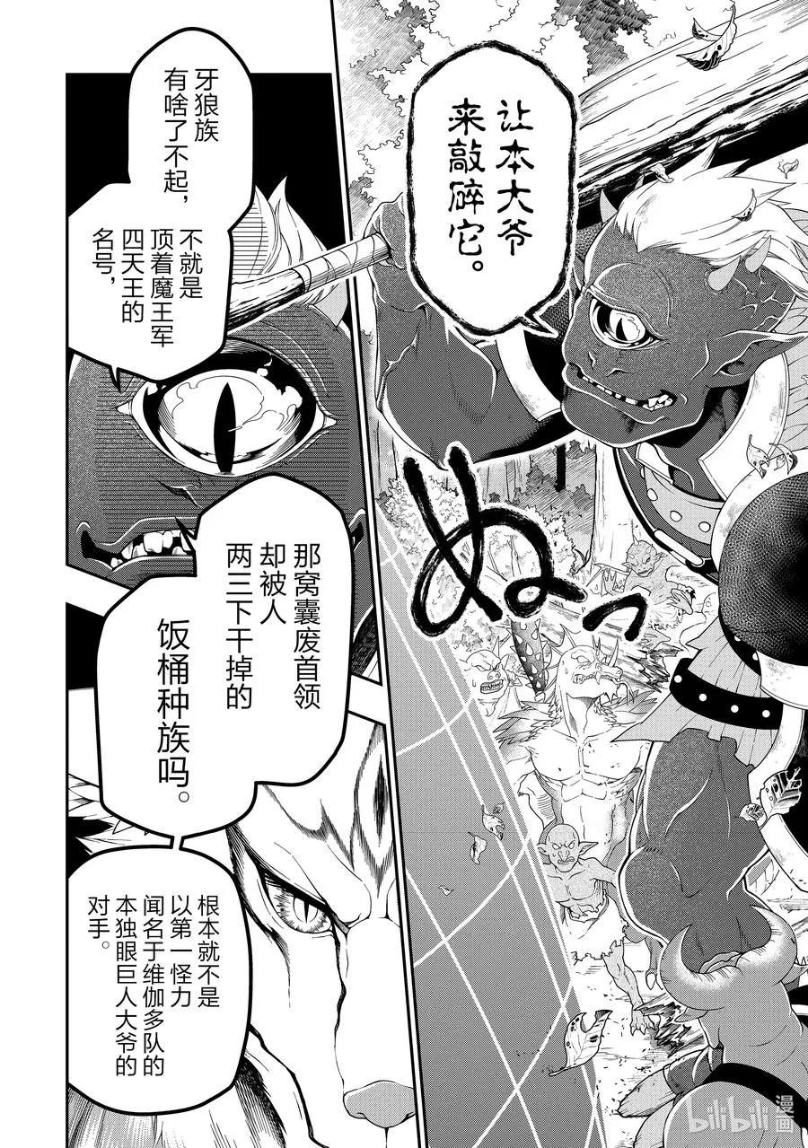 19 魔族的矜持 第4页