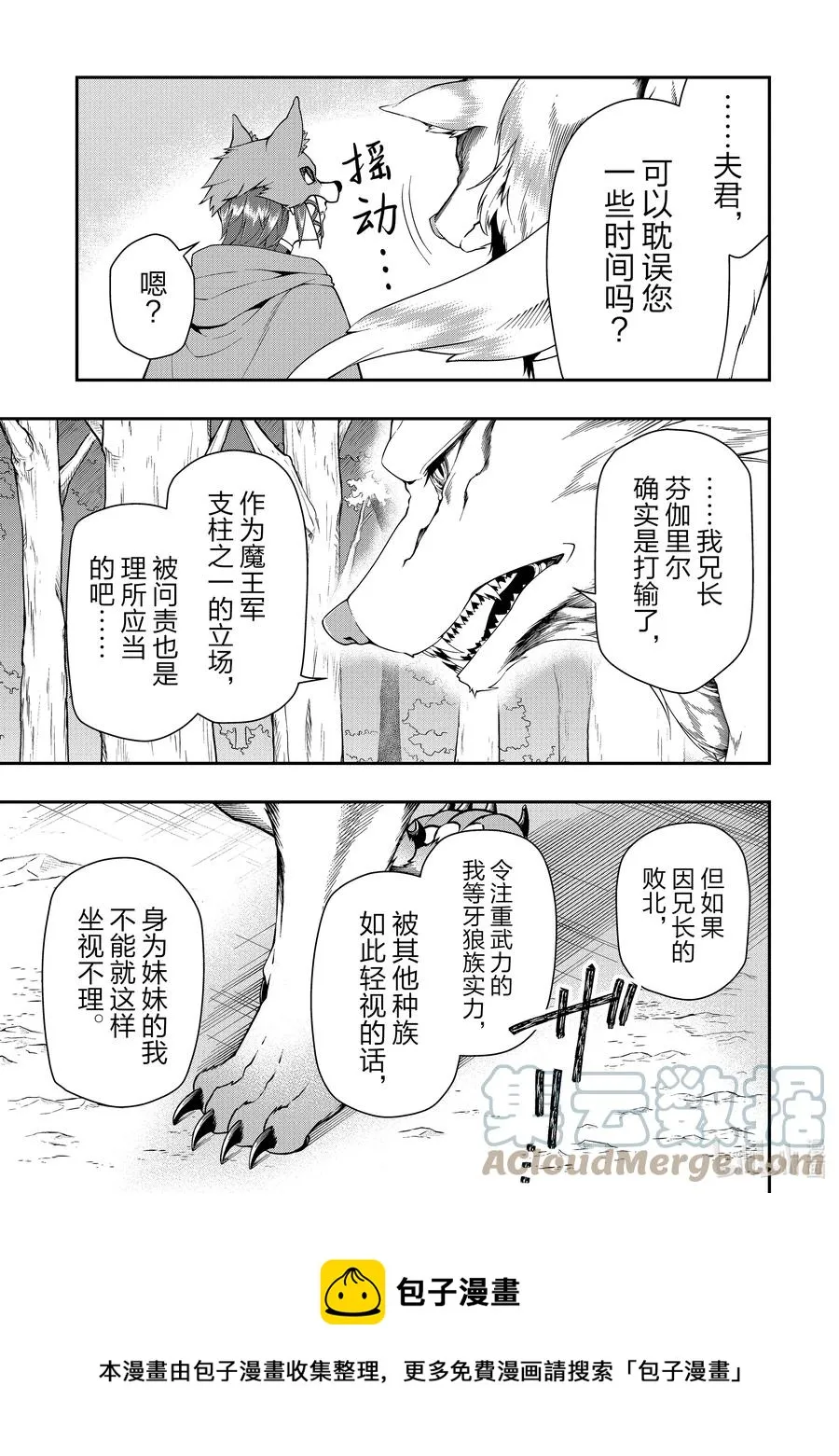 19 魔族的矜持 第5页