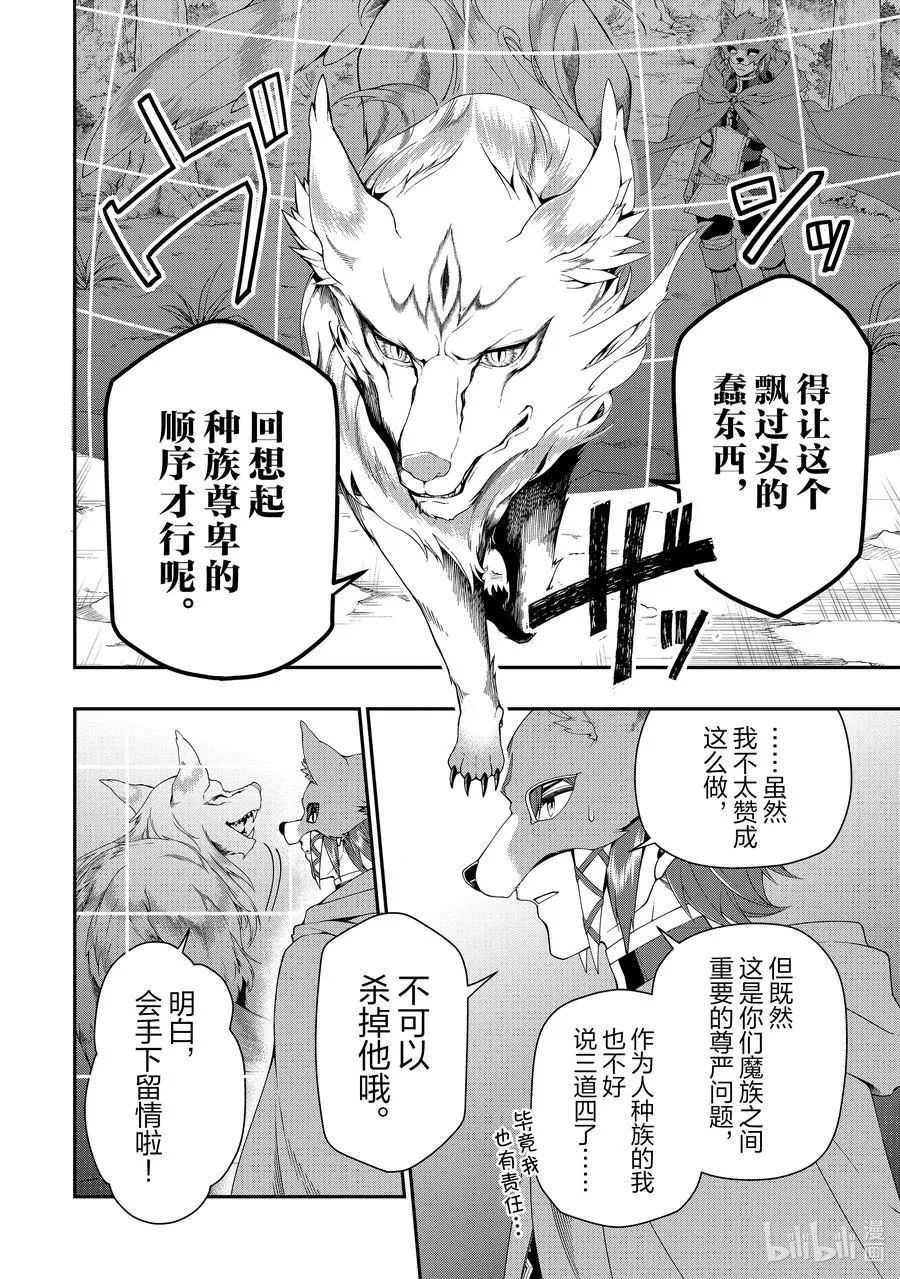 19 魔族的矜持 第6页