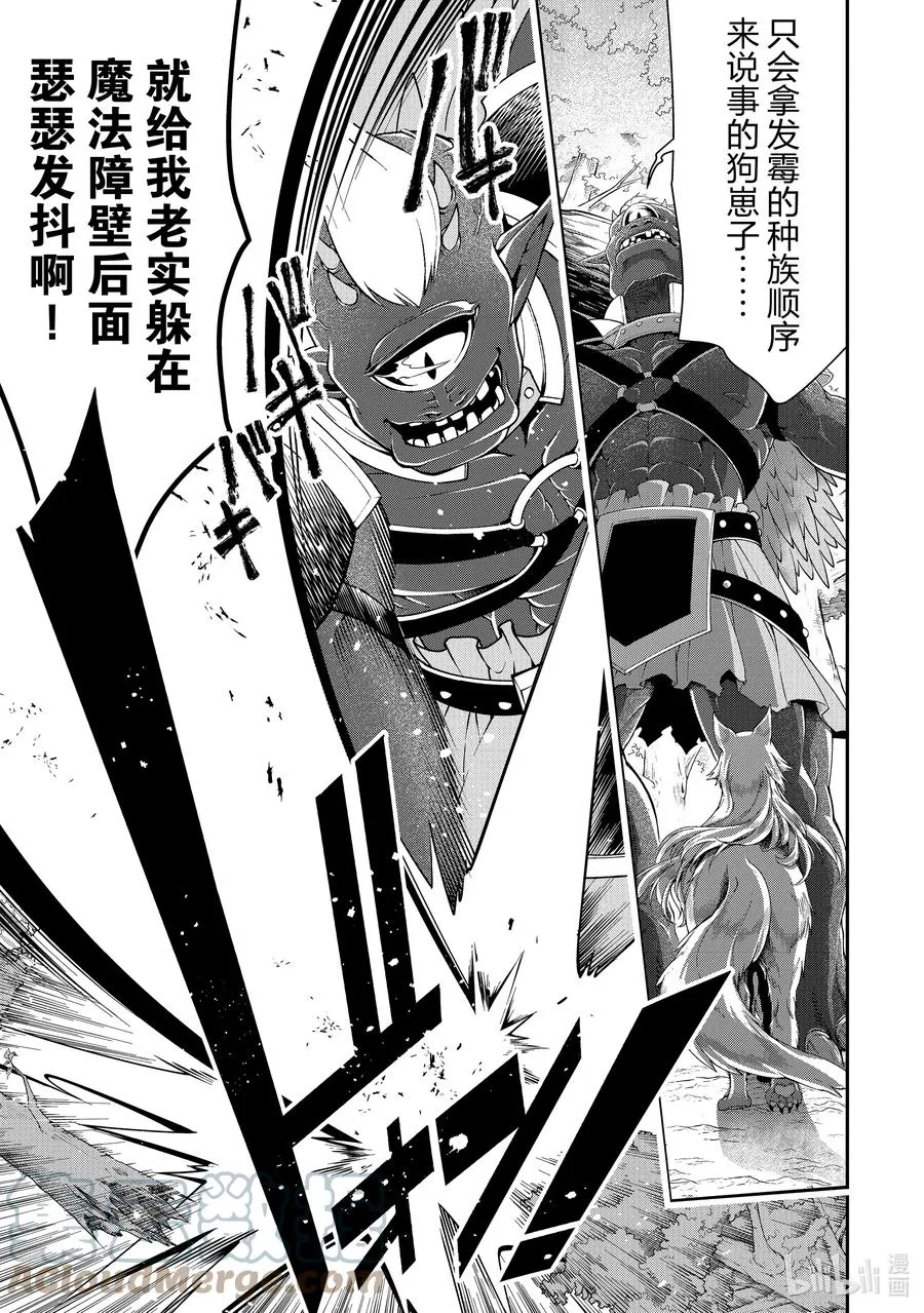 19 魔族的矜持 第7页