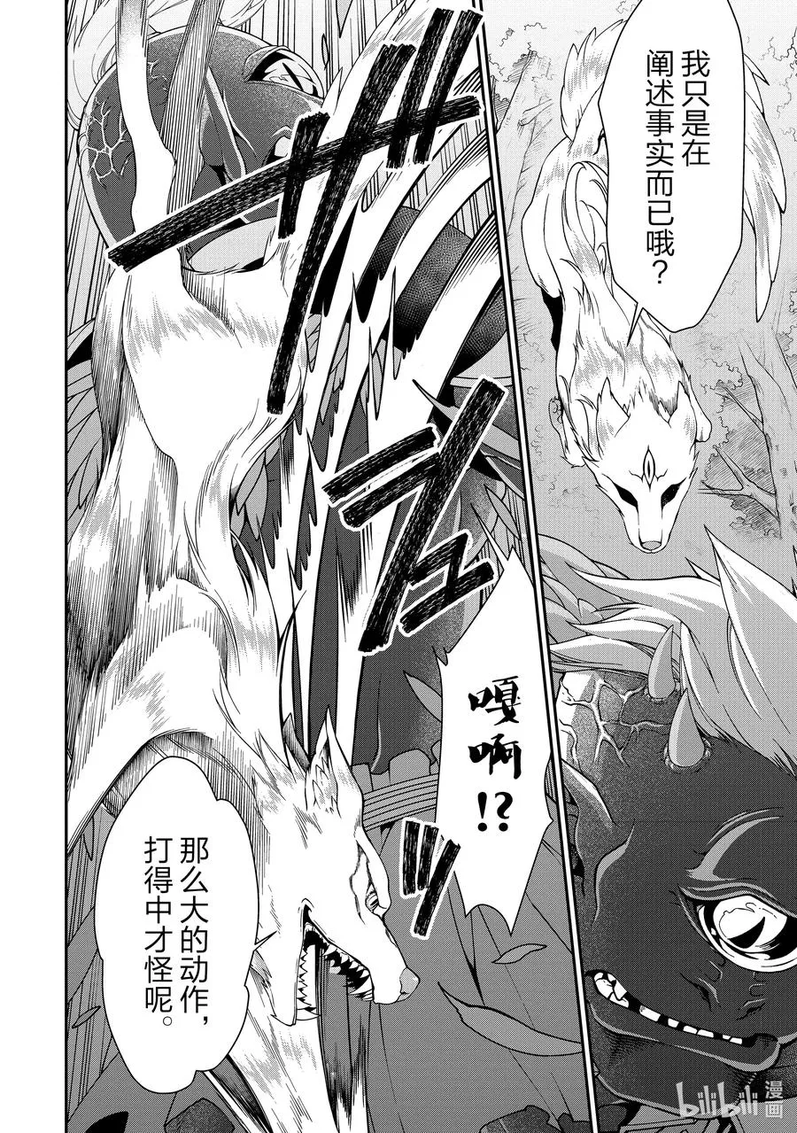 19 魔族的矜持 第8页
