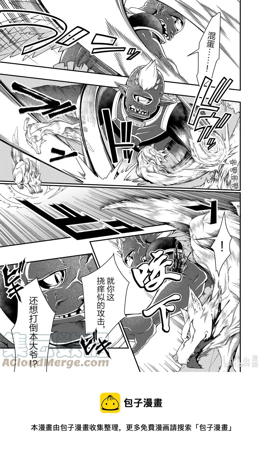 19 魔族的矜持 第9页