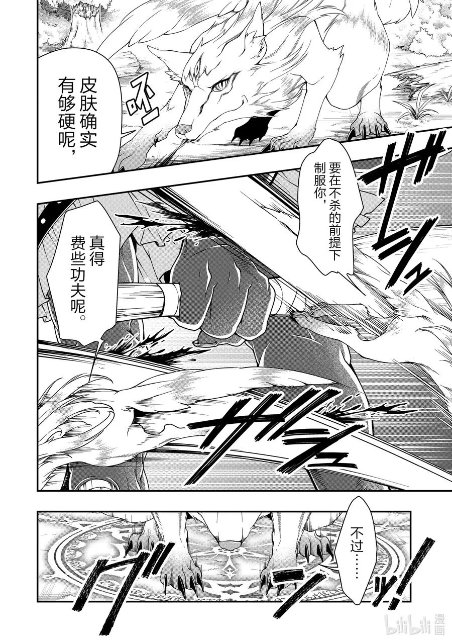 19 魔族的矜持 第10页