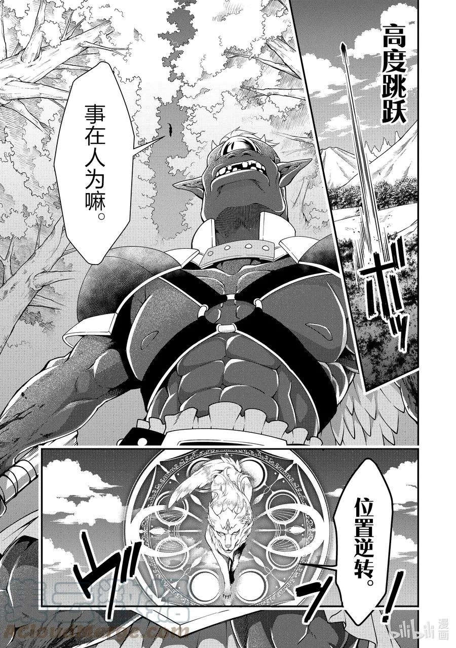 19 魔族的矜持 第11页