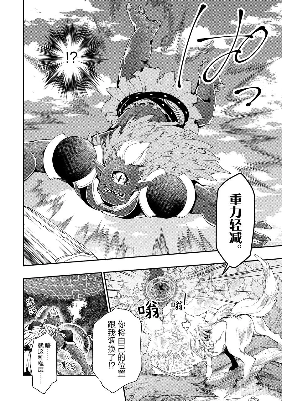 19 魔族的矜持 第12页