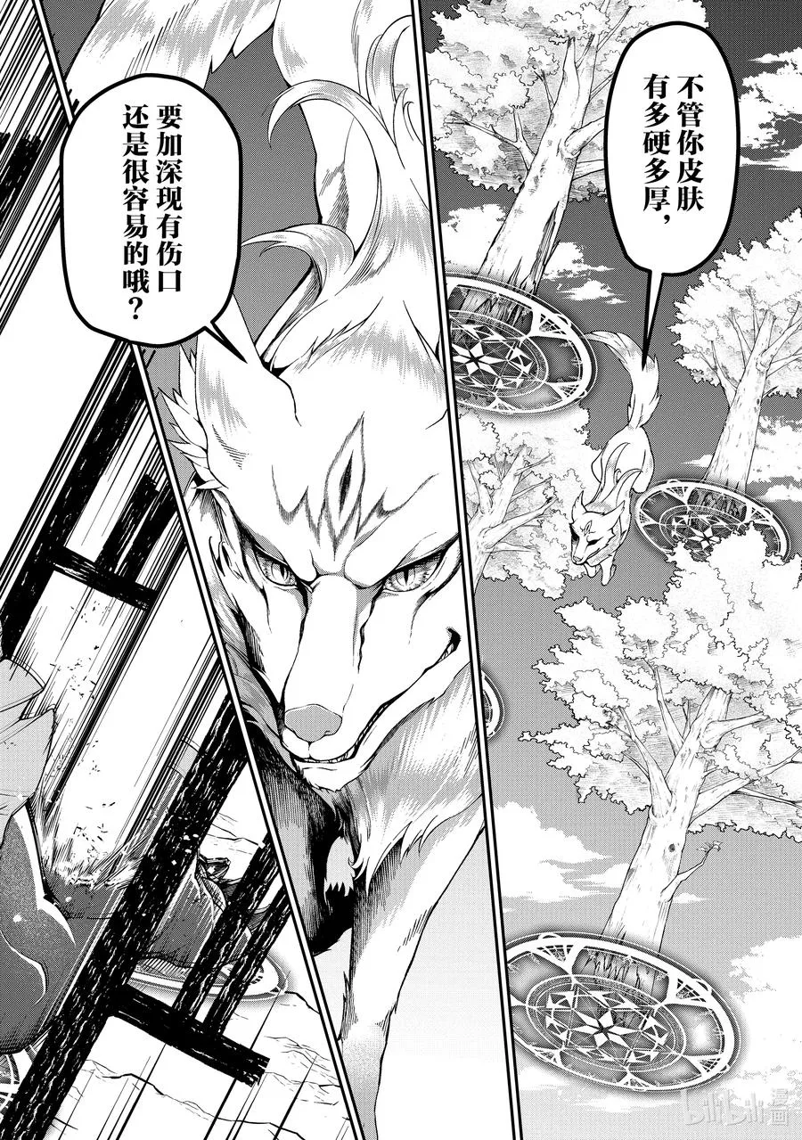 19 魔族的矜持 第14页