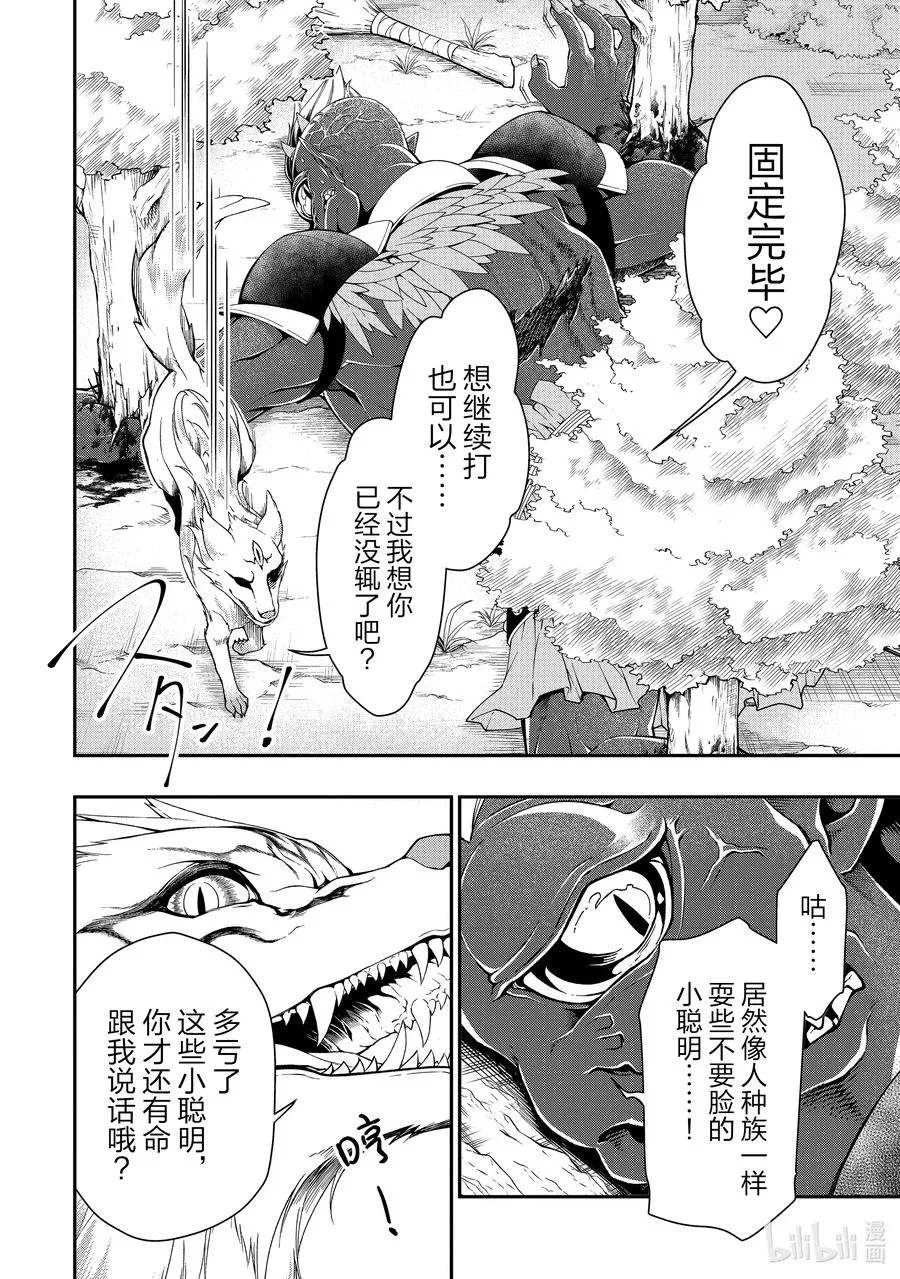 19 魔族的矜持 第16页