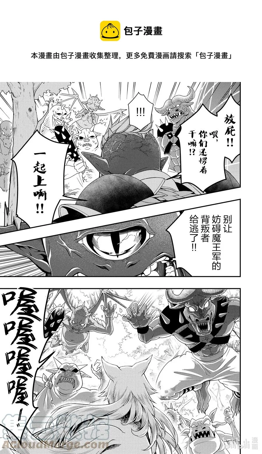 19 魔族的矜持 第17页
