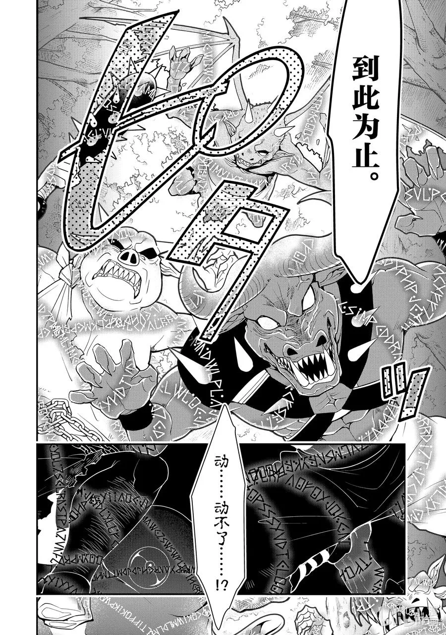 19 魔族的矜持 第18页