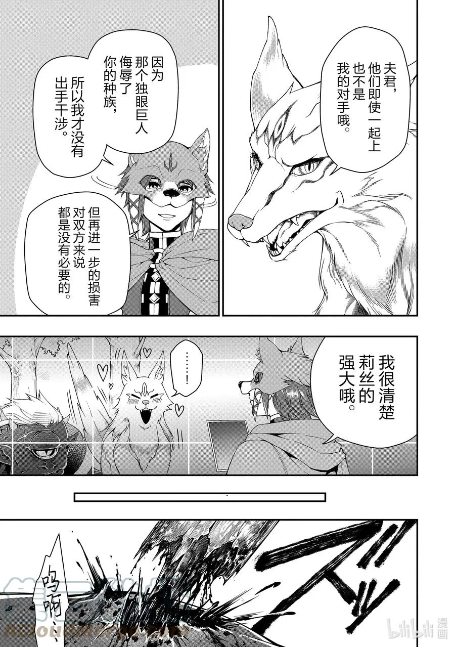 19 魔族的矜持 第19页