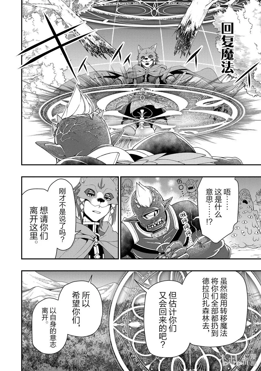 19 魔族的矜持 第20页