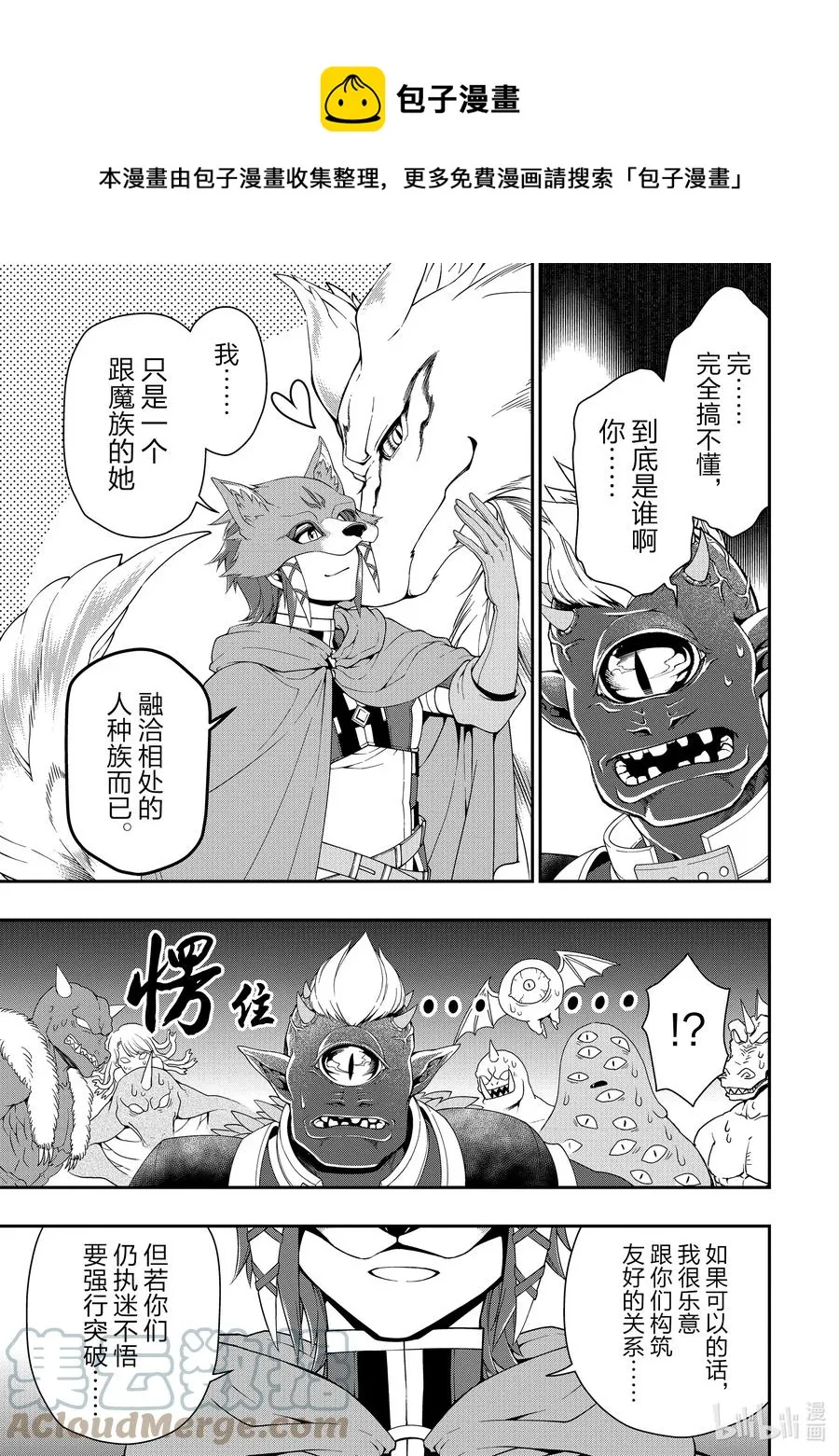 19 魔族的矜持 第21页
