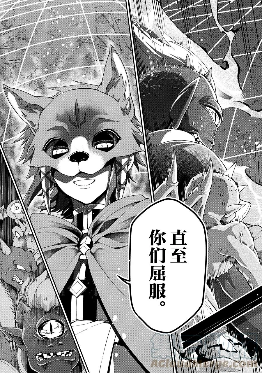 19 魔族的矜持 第23页