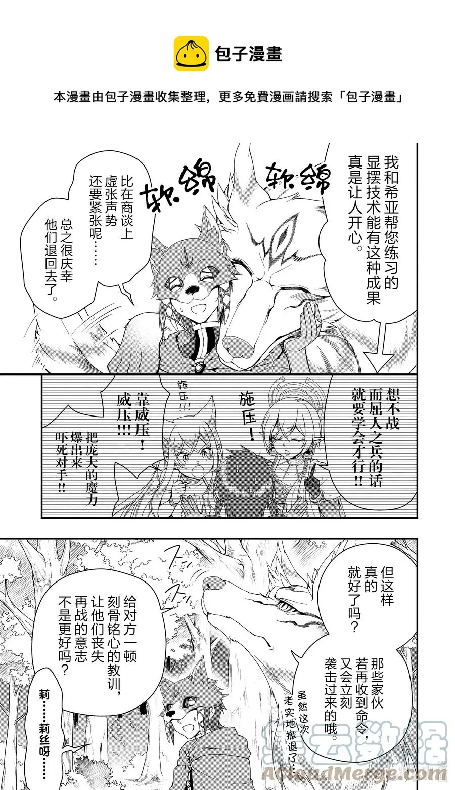19 魔族的矜持 第25页