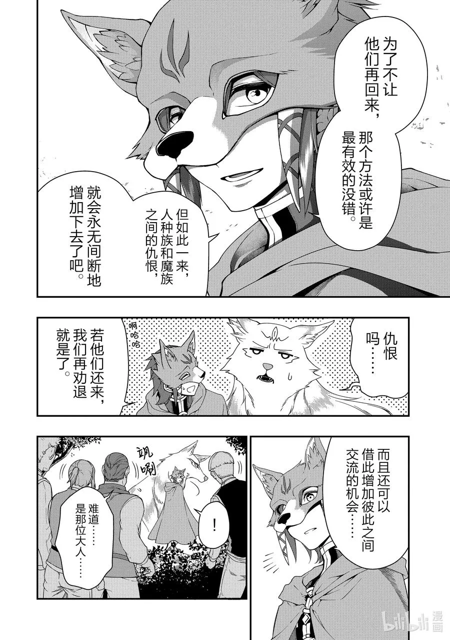 19 魔族的矜持 第26页