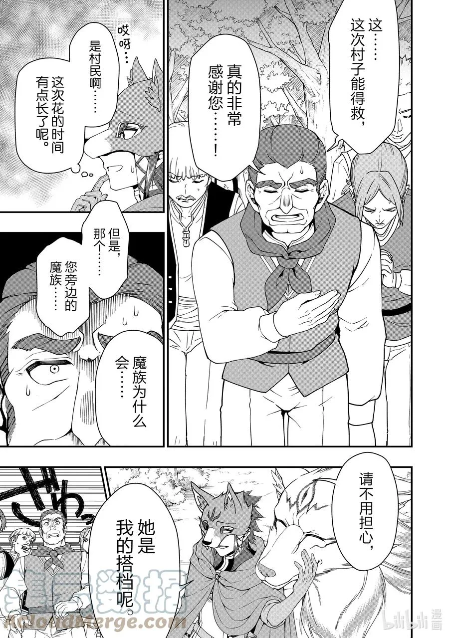 19 魔族的矜持 第27页
