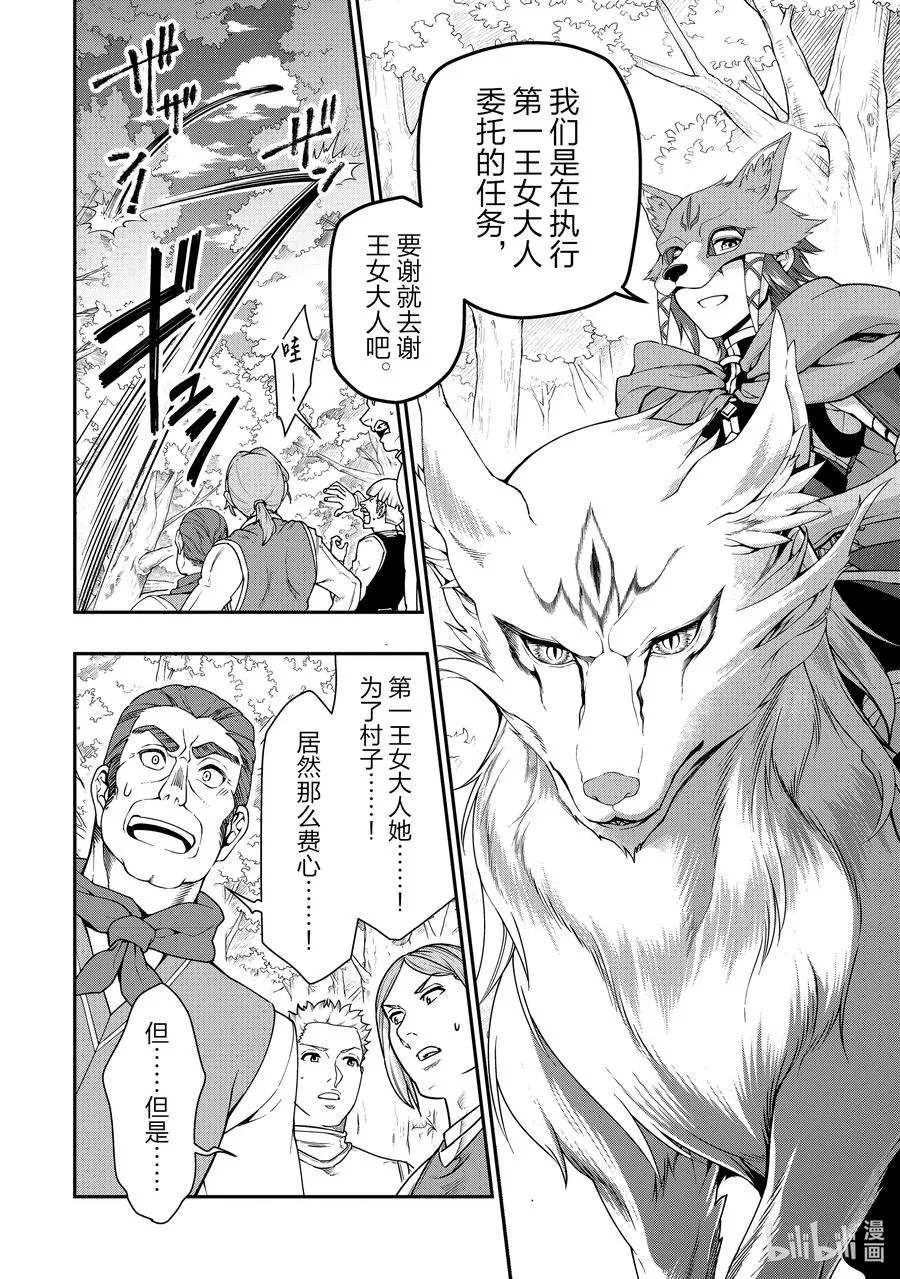 19 魔族的矜持 第28页