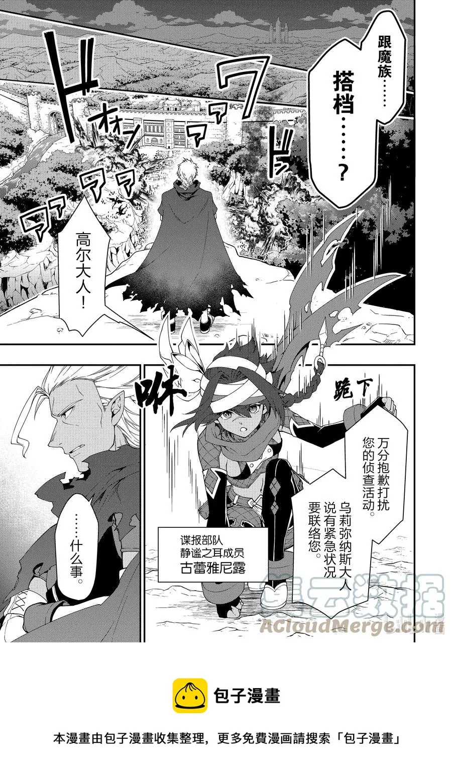 19 魔族的矜持 第29页